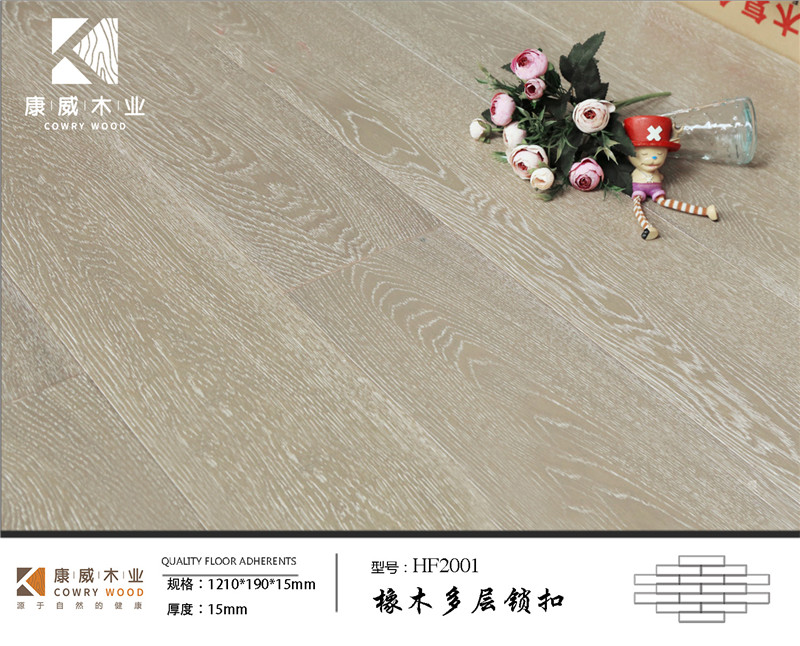 1623389814137998.jpg 橡木多層鎖扣-HF2001.jpg