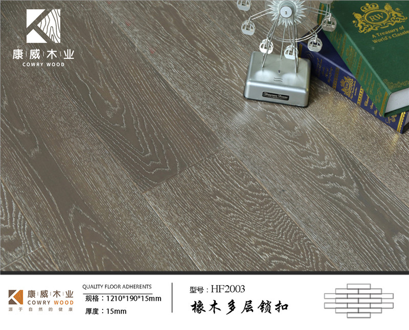 1624085989471111.jpg 橡木多層鎖扣-HF2003.jpg