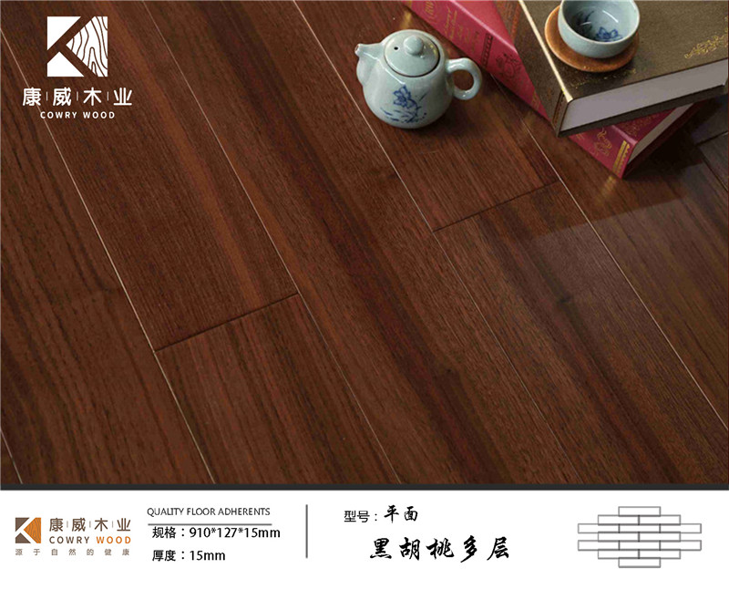 黑胡桃多層.jpg 黑胡桃多層.jpg