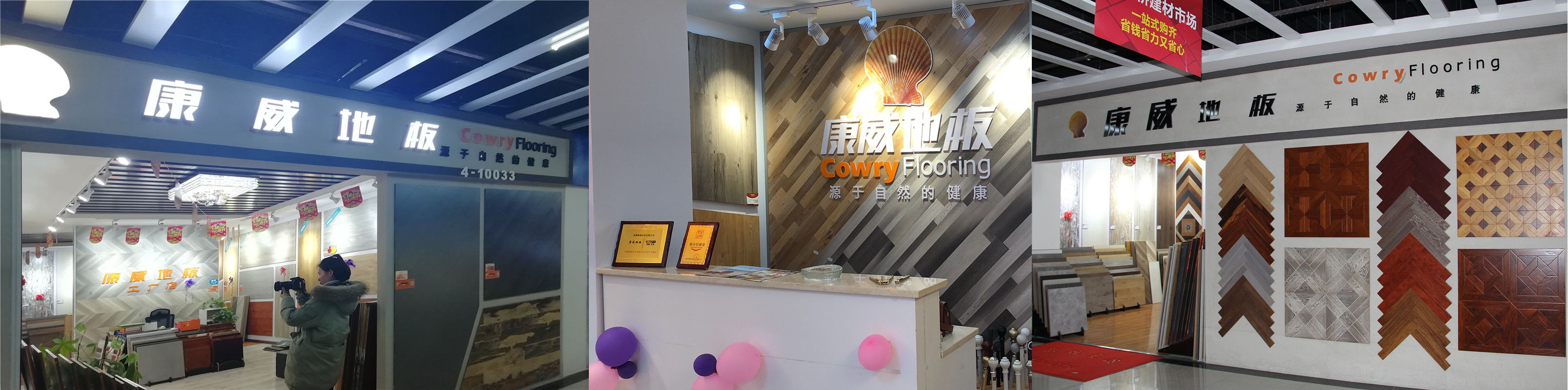 1634107673342662.jpg 康威地板門頭01_副本.jpg