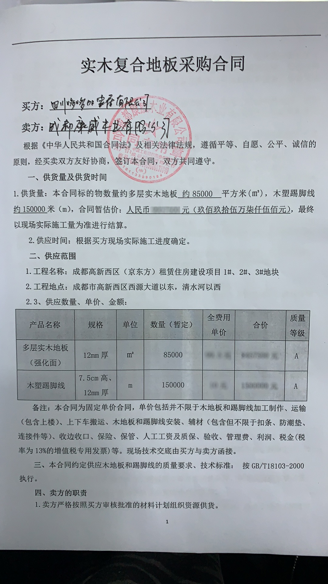 1686280063361251.jpg 價格頁面模糊.jpg